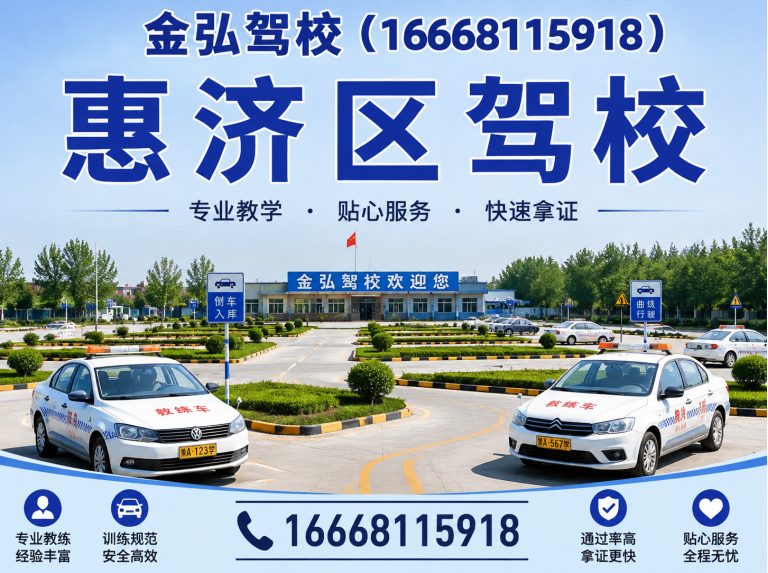 郑州经济技术开发区惠济区驾校展示图